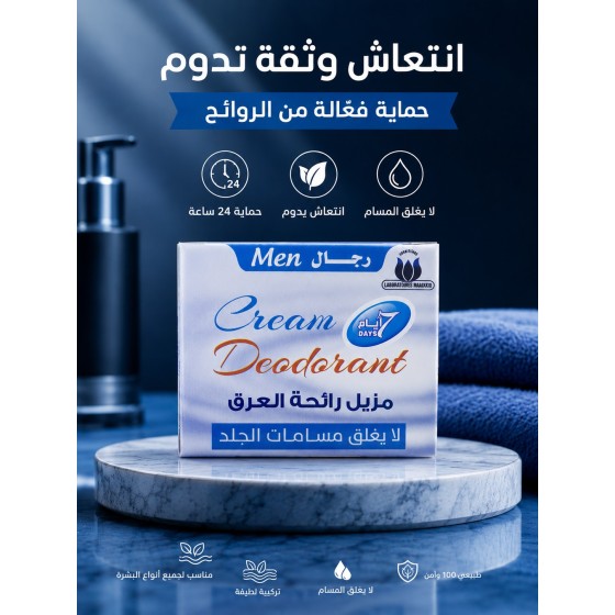 Crème Anti transpirante Naturelle 50ml - Homme